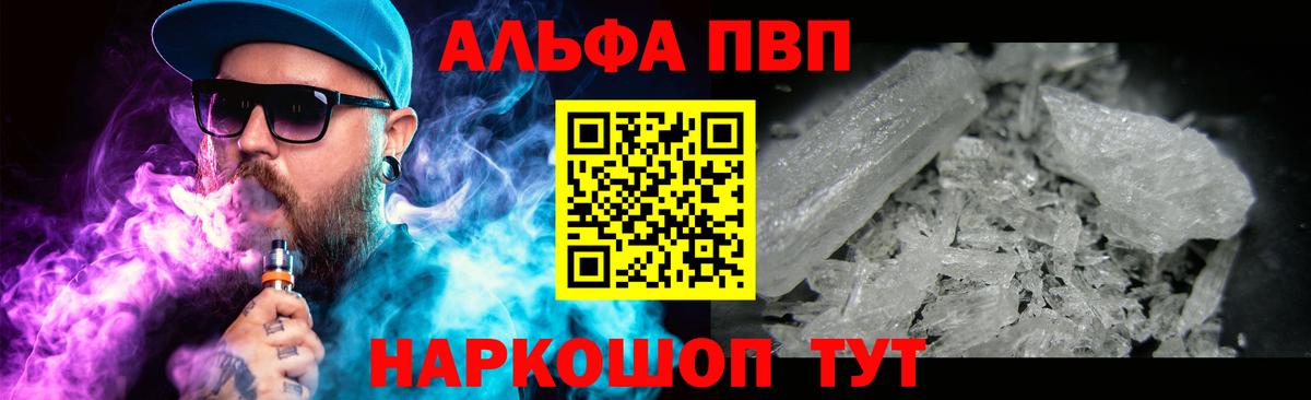 наркота  Alfa_PVP крисы CK  APVP кристаллы  A PVP Crystall  Вход с VPN  Вольск 