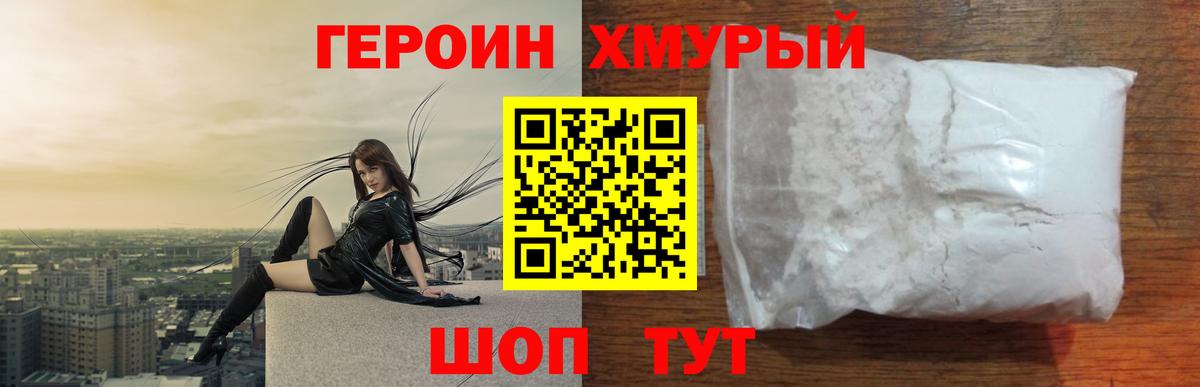 Вольск  ГЕРОИН герыч  Вход с VPN 