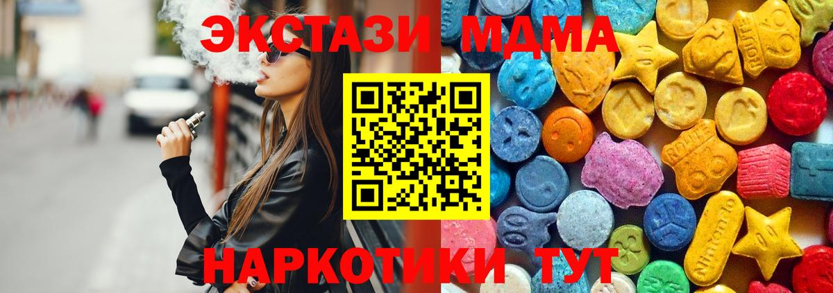 МДМА кристаллы  Вход с VPN  MDMA кристаллы  Вольск 