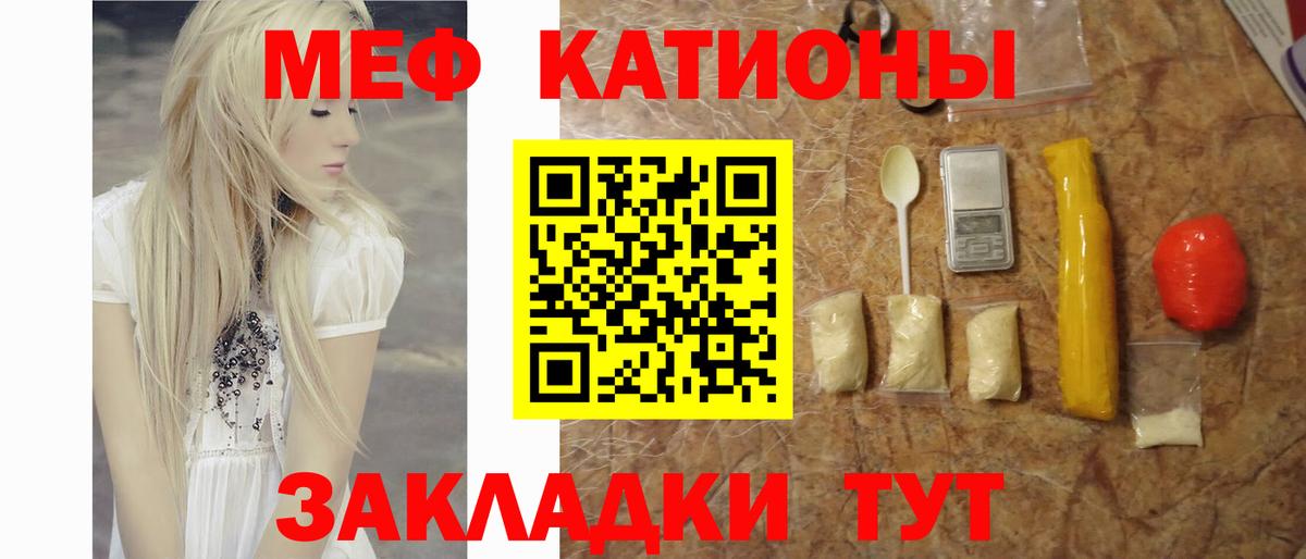 Меф мяу мяу мука Вольск
