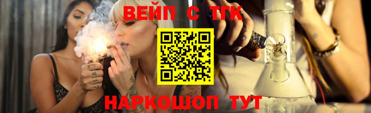 ТГК жижа  Вход с VPN  Вольск  ТГК THC oil 
